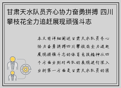 甘肃天水队员齐心协力奋勇拼搏 四川攀枝花全力追赶展现顽强斗志