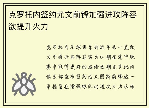 克罗托内签约尤文前锋加强进攻阵容欲提升火力