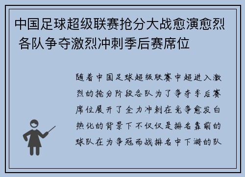 中国足球超级联赛抢分大战愈演愈烈 各队争夺激烈冲刺季后赛席位