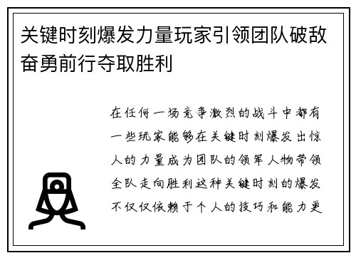 关键时刻爆发力量玩家引领团队破敌奋勇前行夺取胜利