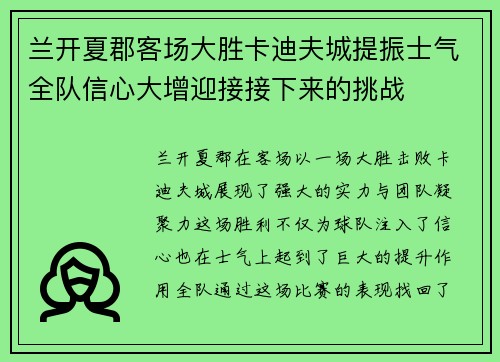 兰开夏郡客场大胜卡迪夫城提振士气全队信心大增迎接接下来的挑战