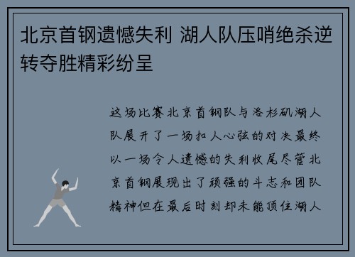 北京首钢遗憾失利 湖人队压哨绝杀逆转夺胜精彩纷呈