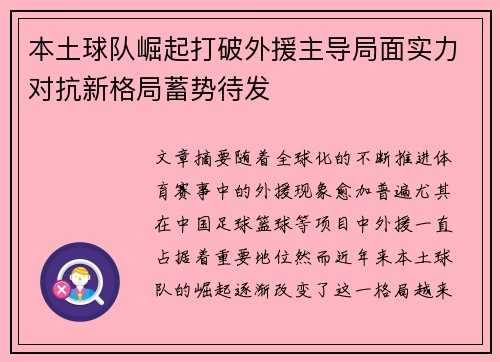 本土球队崛起打破外援主导局面实力对抗新格局蓄势待发