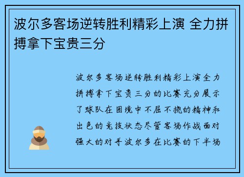 波尔多客场逆转胜利精彩上演 全力拼搏拿下宝贵三分
