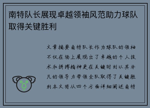 南特队长展现卓越领袖风范助力球队取得关键胜利