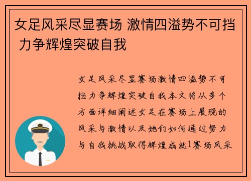 女足风采尽显赛场 激情四溢势不可挡 力争辉煌突破自我