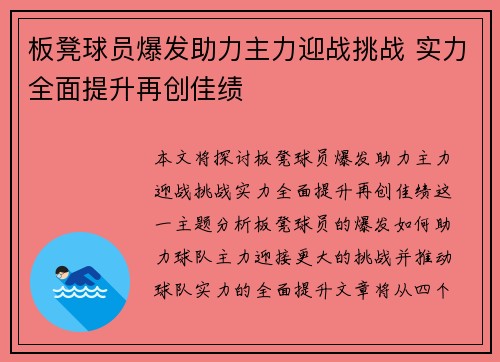 板凳球员爆发助力主力迎战挑战 实力全面提升再创佳绩