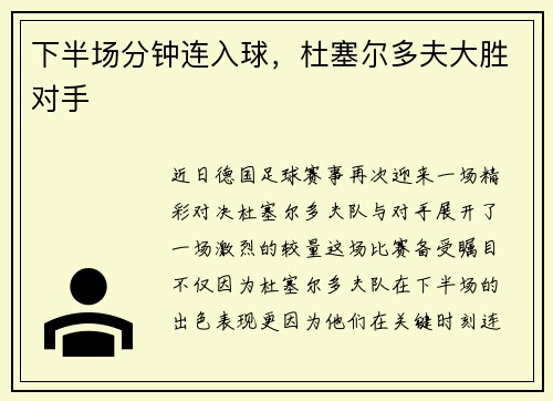 下半场分钟连入球，杜塞尔多夫大胜对手