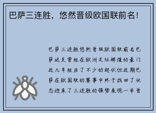 巴萨三连胜，悠然晋级欧国联前名！
