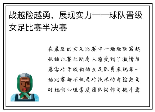 战越险越勇，展现实力——球队晋级女足比赛半决赛