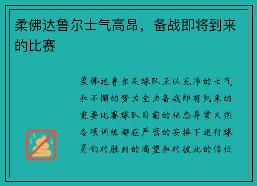 柔佛达鲁尔士气高昂，备战即将到来的比赛