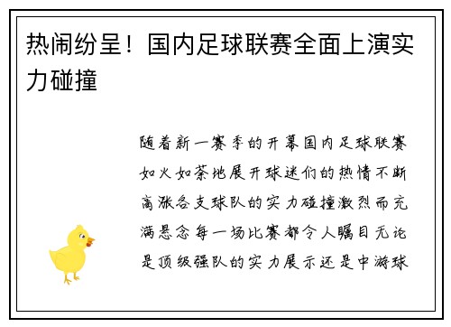 热闹纷呈！国内足球联赛全面上演实力碰撞