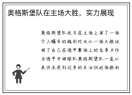 奥格斯堡队在主场大胜，实力展现