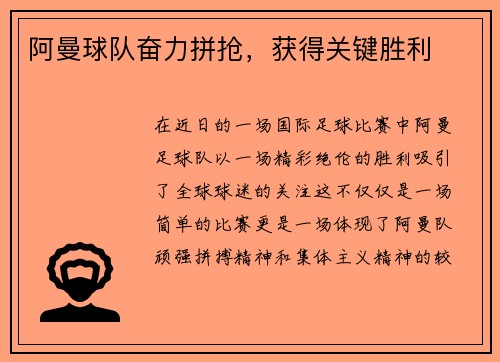 阿曼球队奋力拼抢，获得关键胜利