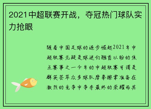 2021中超联赛开战，夺冠热门球队实力抢眼