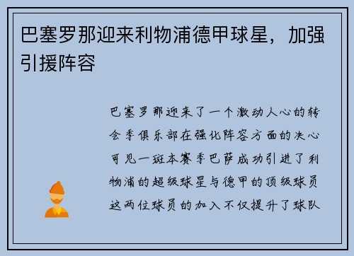 巴塞罗那迎来利物浦德甲球星，加强引援阵容