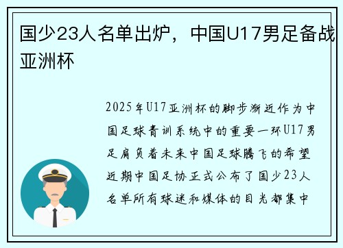 国少23人名单出炉，中国U17男足备战亚洲杯
