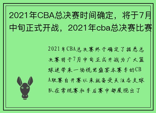 2021年CBA总决赛时间确定，将于7月中旬正式开战，2021年cba总决赛比赛时间