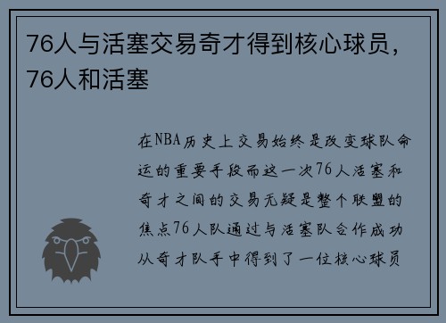 76人与活塞交易奇才得到核心球员，76人和活塞