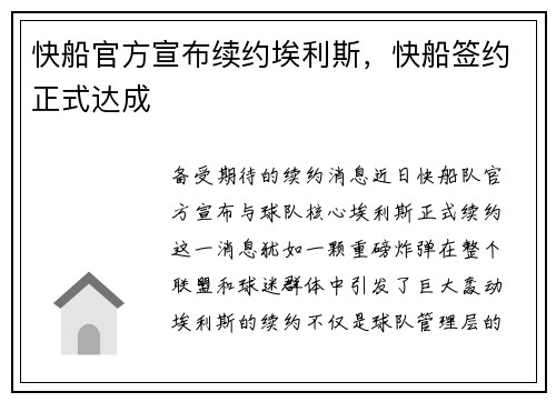 快船官方宣布续约埃利斯，快船签约正式达成