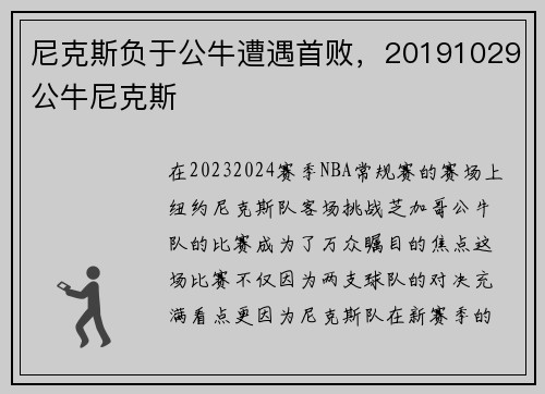 尼克斯负于公牛遭遇首败，20191029公牛尼克斯