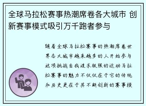全球马拉松赛事热潮席卷各大城市 创新赛事模式吸引万千跑者参与