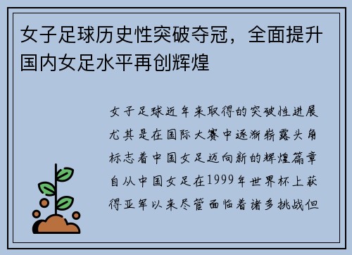 女子足球历史性突破夺冠，全面提升国内女足水平再创辉煌