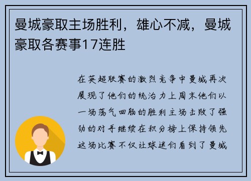 曼城豪取主场胜利，雄心不减，曼城豪取各赛事17连胜