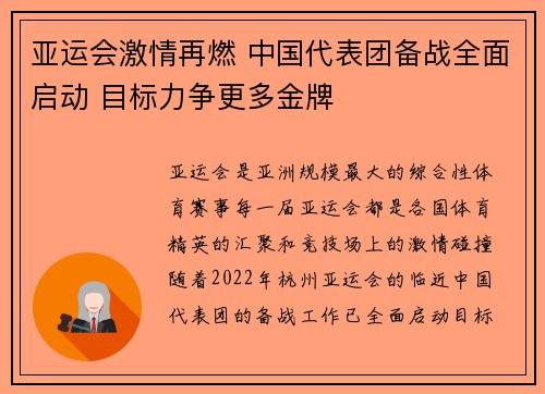 亚运会激情再燃 中国代表团备战全面启动 目标力争更多金牌