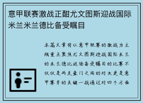 意甲联赛激战正酣尤文图斯迎战国际米兰米兰德比备受瞩目