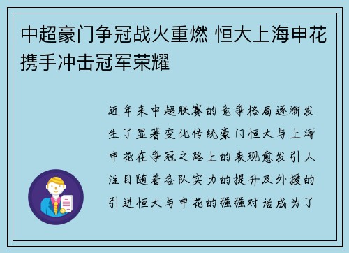 中超豪门争冠战火重燃 恒大上海申花携手冲击冠军荣耀
