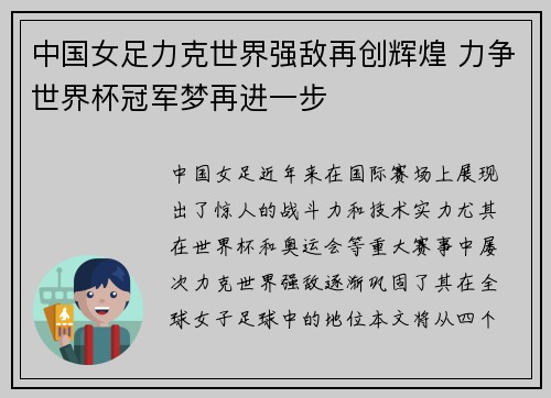 中国女足力克世界强敌再创辉煌 力争世界杯冠军梦再进一步