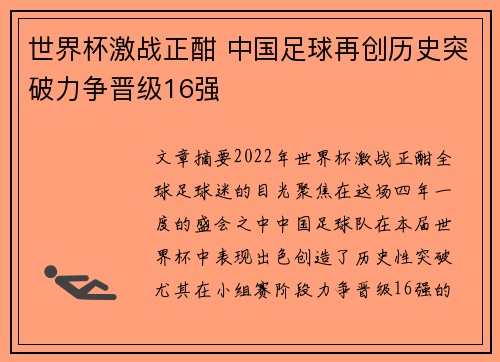 世界杯激战正酣 中国足球再创历史突破力争晋级16强