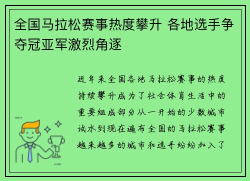 全国马拉松赛事热度攀升 各地选手争夺冠亚军激烈角逐