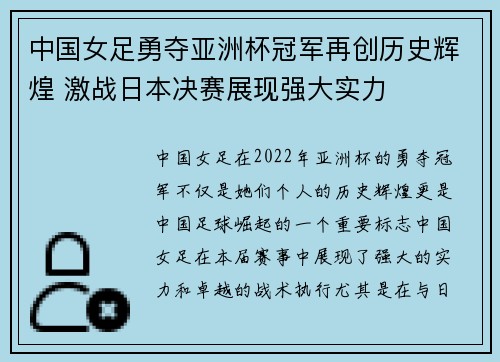 中国女足勇夺亚洲杯冠军再创历史辉煌 激战日本决赛展现强大实力