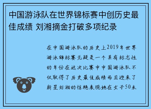 中国游泳队在世界锦标赛中创历史最佳成绩 刘湘摘金打破多项纪录