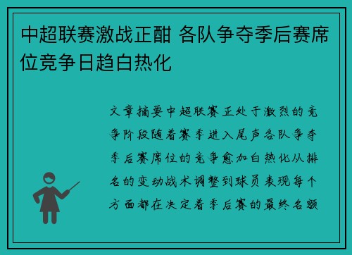 中超联赛激战正酣 各队争夺季后赛席位竞争日趋白热化