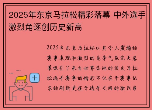 2025年东京马拉松精彩落幕 中外选手激烈角逐创历史新高
