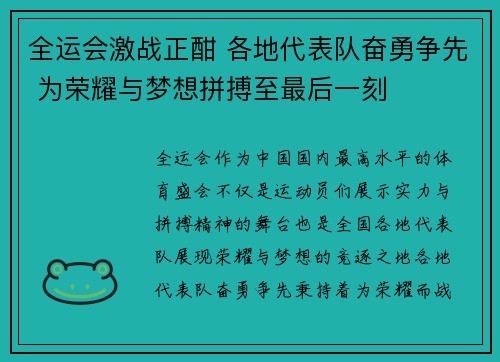 全运会激战正酣 各地代表队奋勇争先 为荣耀与梦想拼搏至最后一刻