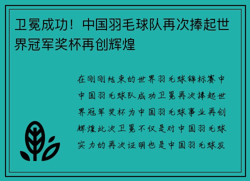 卫冕成功！中国羽毛球队再次捧起世界冠军奖杯再创辉煌