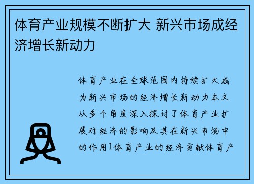 体育产业规模不断扩大 新兴市场成经济增长新动力
