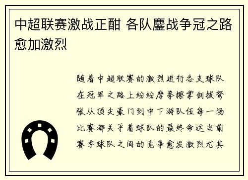 中超联赛激战正酣 各队鏖战争冠之路愈加激烈