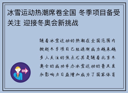 冰雪运动热潮席卷全国 冬季项目备受关注 迎接冬奥会新挑战