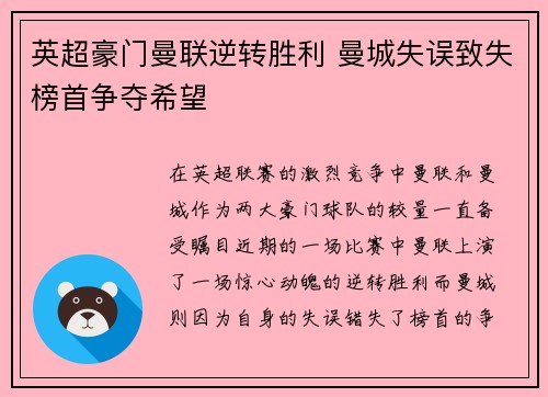 英超豪门曼联逆转胜利 曼城失误致失榜首争夺希望