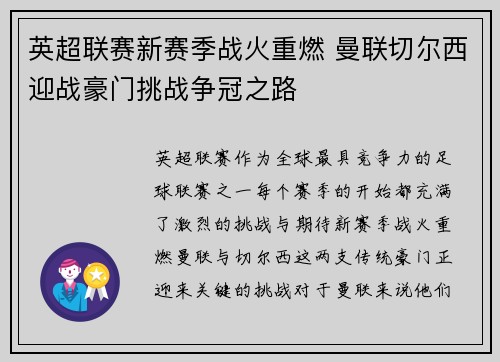 英超联赛新赛季战火重燃 曼联切尔西迎战豪门挑战争冠之路