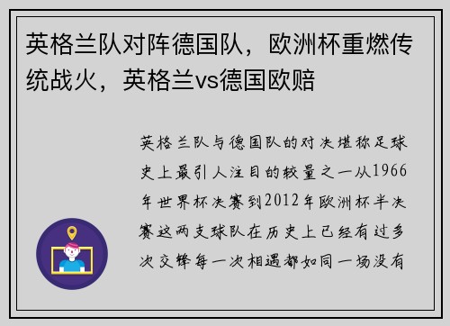 英格兰队对阵德国队，欧洲杯重燃传统战火，英格兰vs德国欧赔