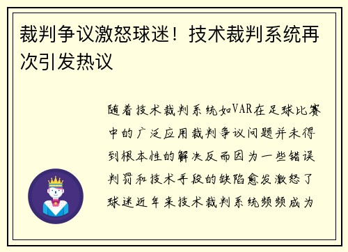 裁判争议激怒球迷！技术裁判系统再次引发热议