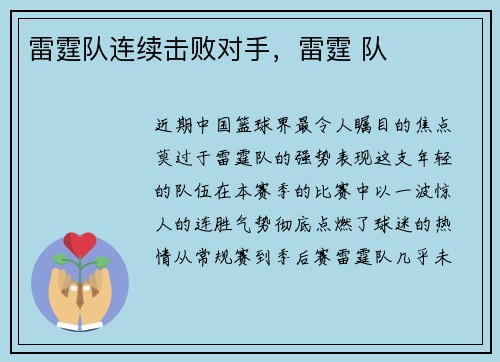 雷霆队连续击败对手，雷霆 队