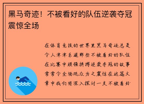 黑马奇迹！不被看好的队伍逆袭夺冠震惊全场