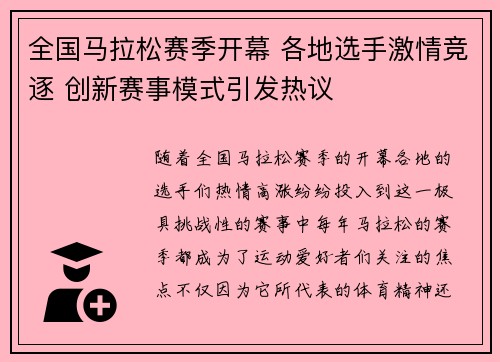 全国马拉松赛季开幕 各地选手激情竞逐 创新赛事模式引发热议